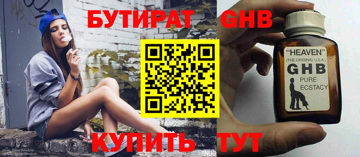 Касимов  БУТИРАТ жидкий экстази  Вход с VPN 
